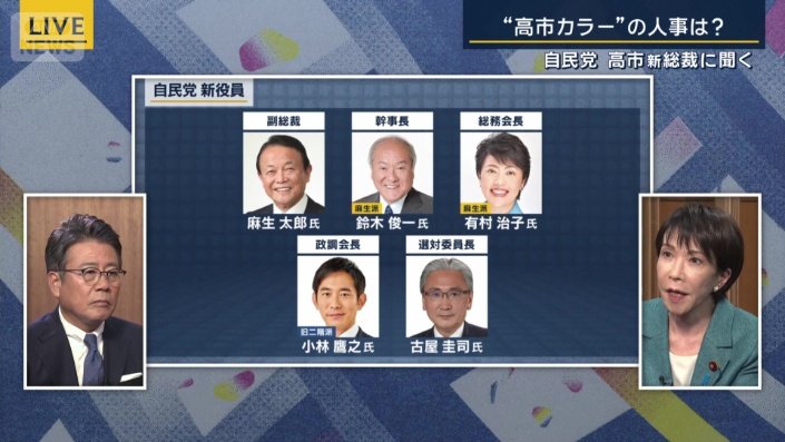 自民党　高市早苗総裁
