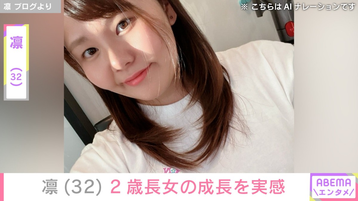 北斗晶の義娘・凛（32）、“顔出しが話題”2歳長女の最新ショットに反響「どんどん大きくなってますね」