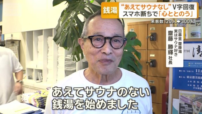 齋藤勝輝社長