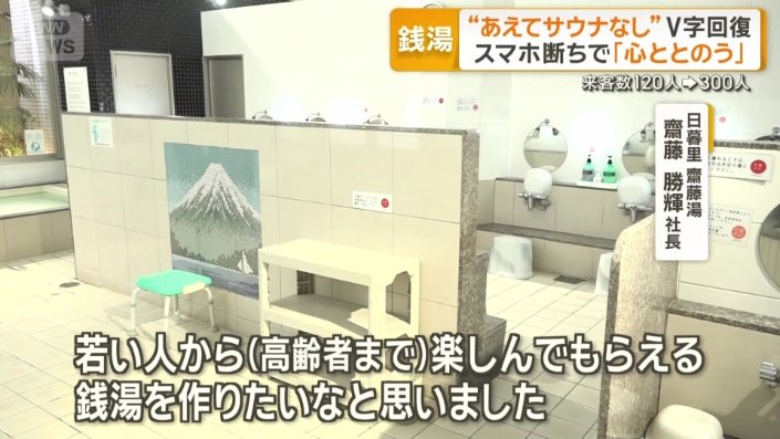 楽しんでもらえる銭湯