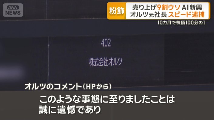 去年10月には、東証グロース市場に上場