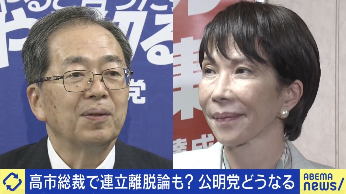 高市総裁で公明が連立離脱？国民民主の影？ 「麻生さんは“ついに縁切りの時が来た”とメラメラしているのでは」 ジャーナリストが大胆予測