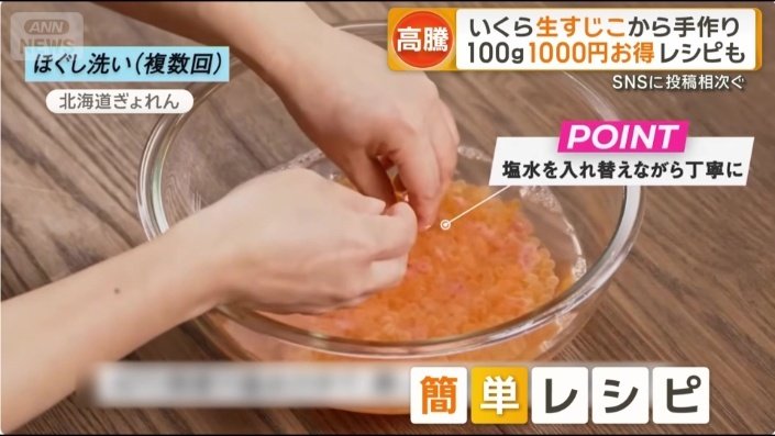 手作りイクラのレシピ動画