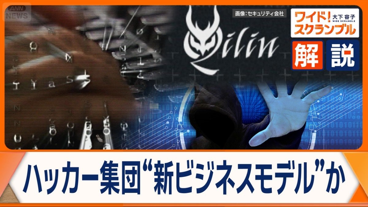 ハッカー集団「Qilin」“新ビジネスモデル”とは　日本は深刻なデジタル人材不足