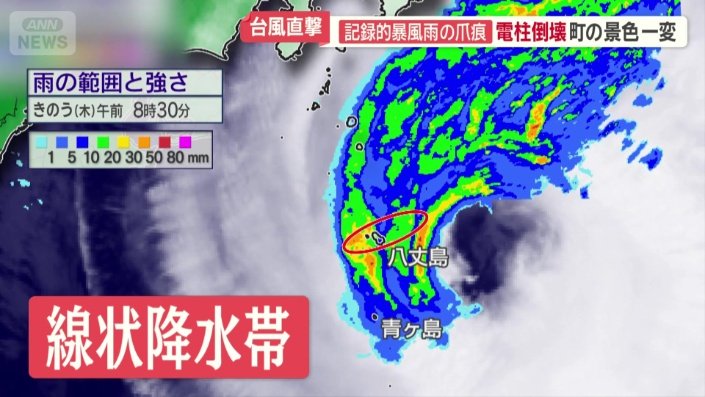 「線状降水帯」