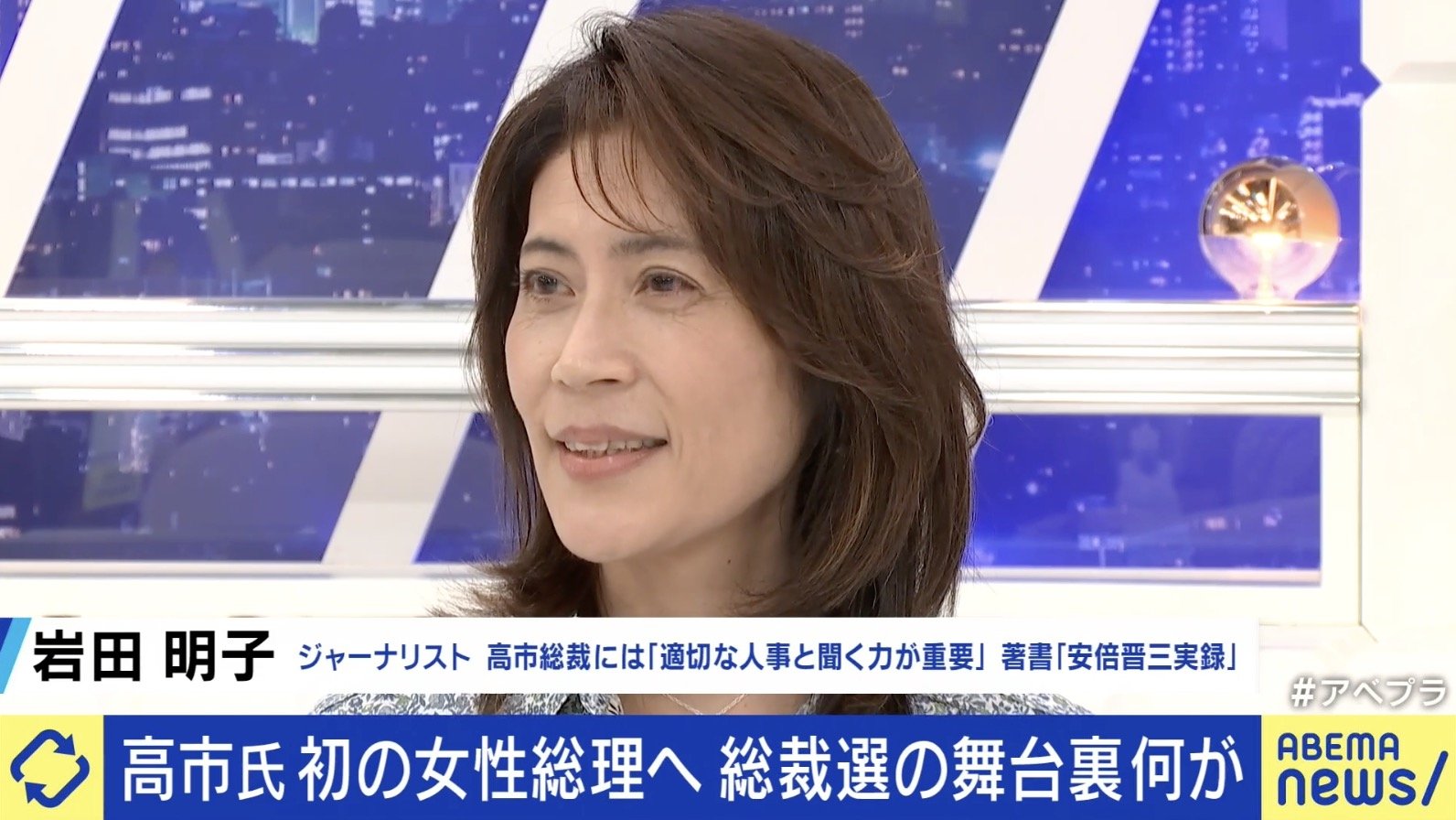 岩田明子氏