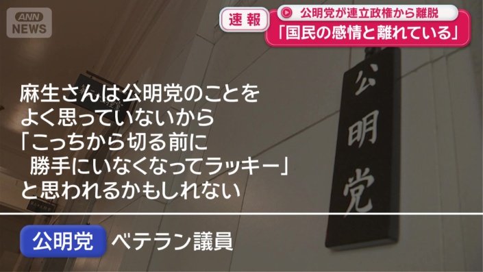 公明党　ベテラン議員