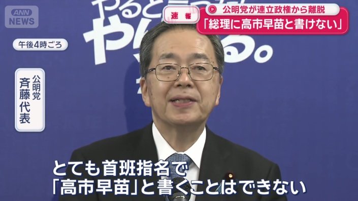 「『高市早苗』と書くことはできない」
