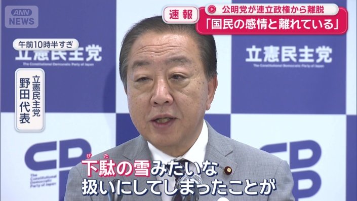 立憲民主党　野田代表