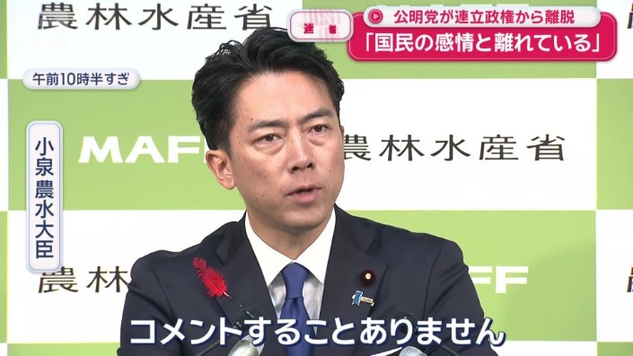 小泉農水大臣