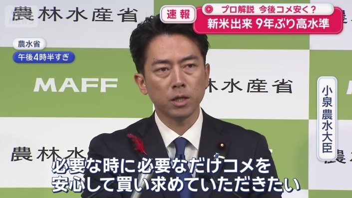 「コメが足りなくなる状況にはない」