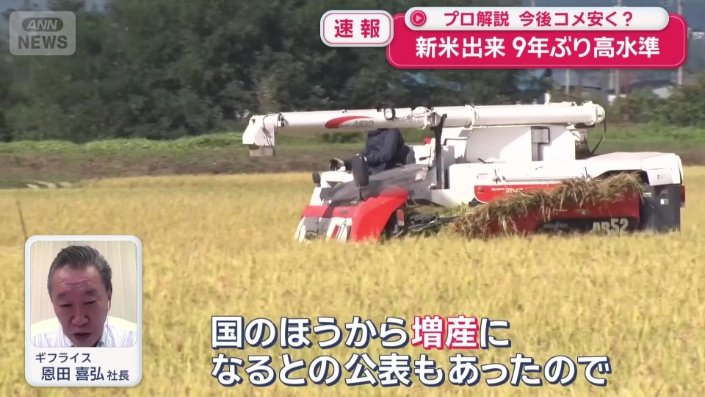 「それなりに量が多くとれているような雰囲気」