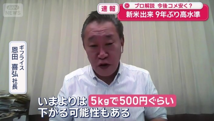 ギフライス　恩田喜弘社長