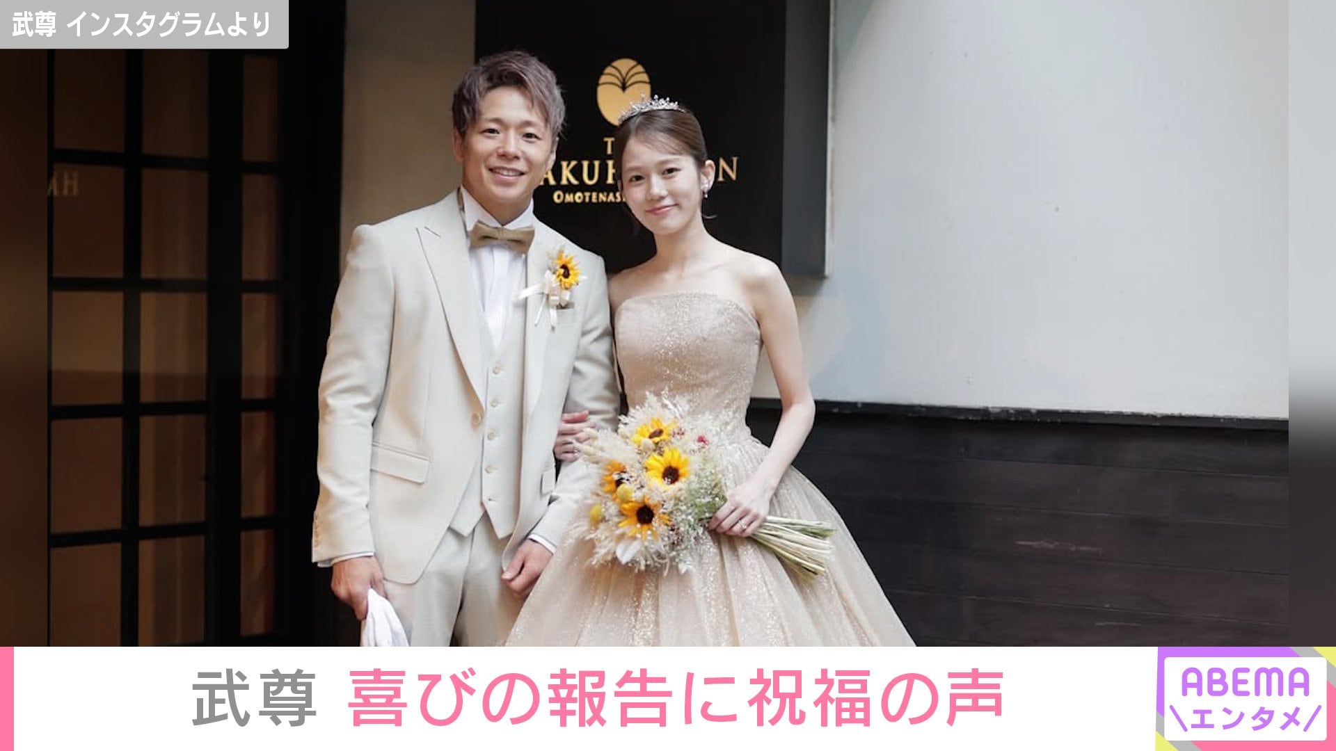武尊と川口葵
