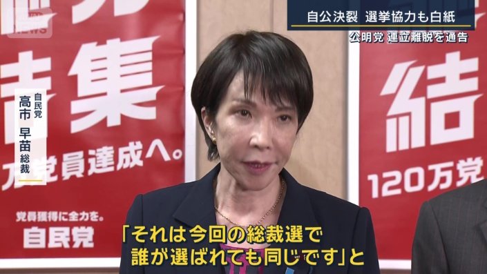自民党　高市早苗総裁