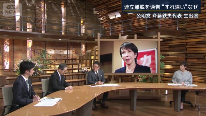 公明党　斉藤鉄夫代表