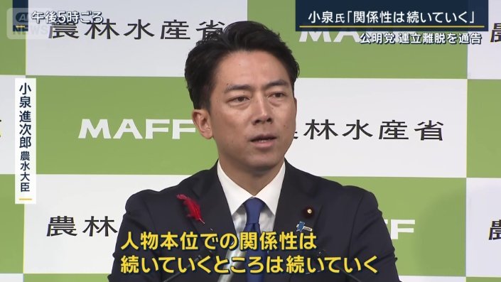小泉進次郎農林水産大臣