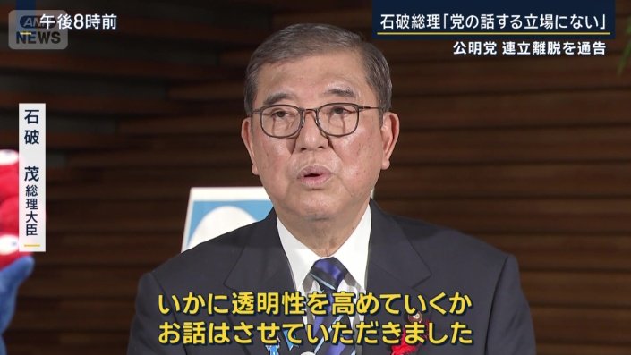 石破茂総理
