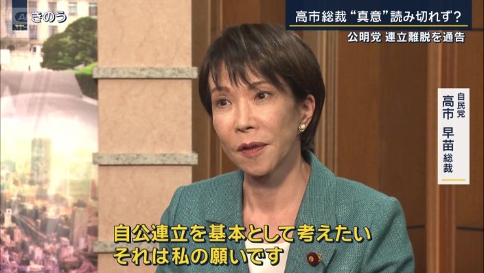 自民党　高市早苗総裁