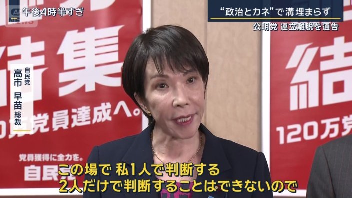 自民党　高市早苗総裁