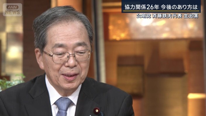 公明党　斉藤鉄夫代表
