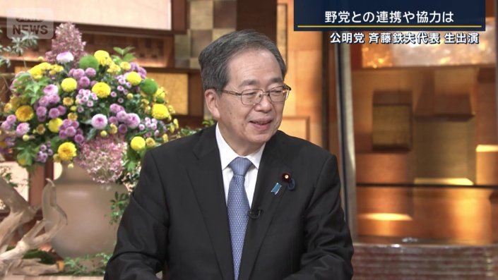 公明党　斉藤鉄夫代表