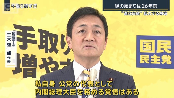 国民民主党　玉木雄一郎代表