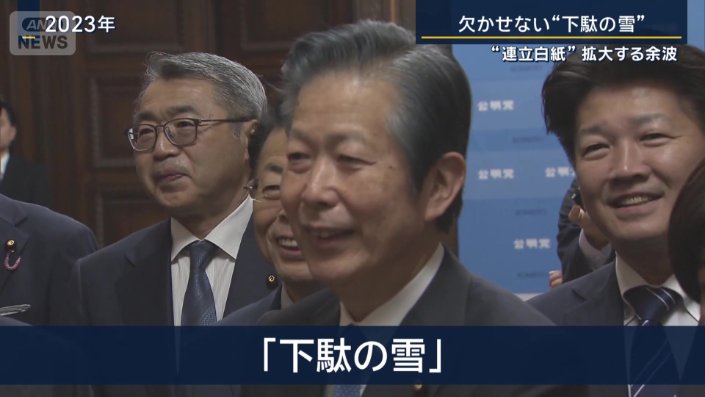 下駄の雪