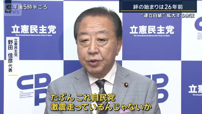 立憲民主党　野田佳彦代表