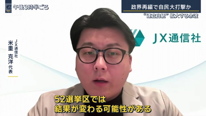 JX通信社　米重克洋代表