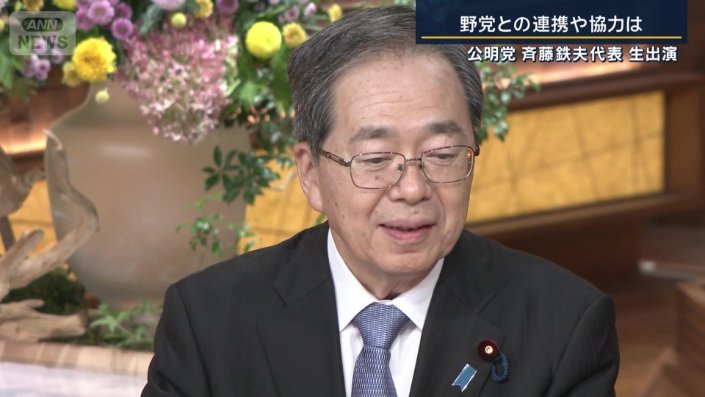 公明党　斉藤鉄夫代表