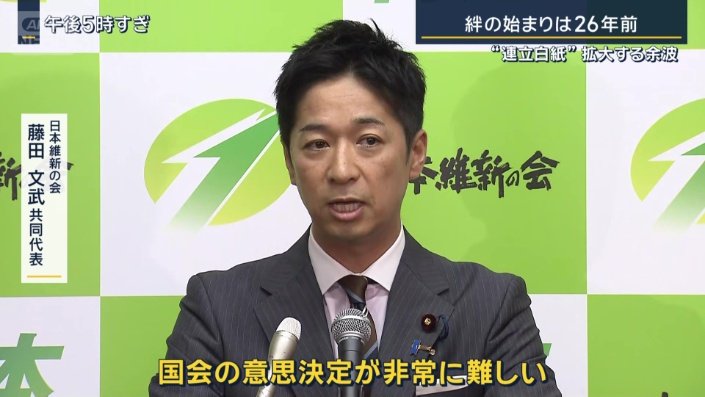 日本維新の会　藤田文武共同代表