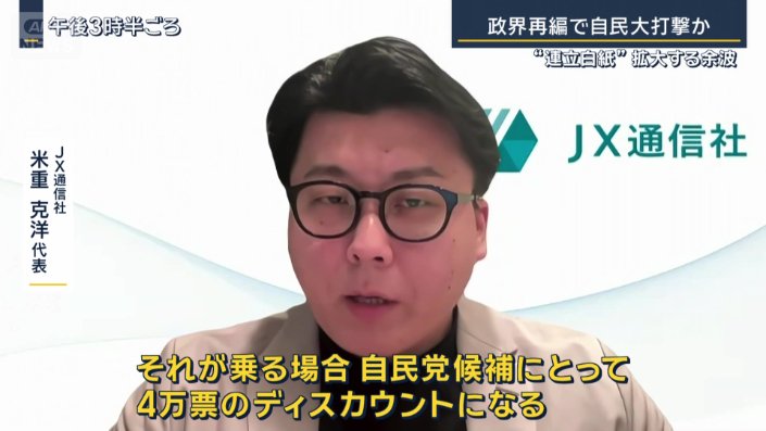 JX通信社　米重克洋代表