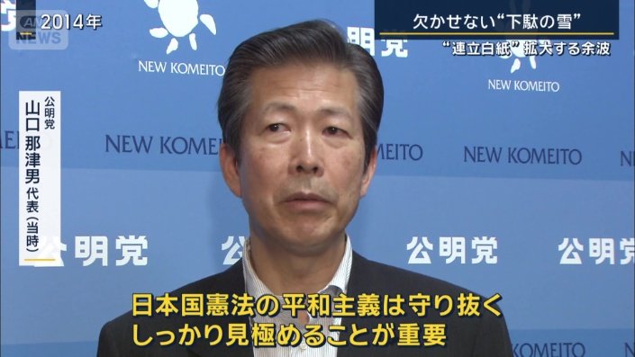 公明党　山口那津男代表（2014年当時）