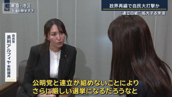 自民党　英利アルフィヤ衆院議員