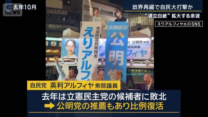 自民党　英利アルフィヤ衆院議員