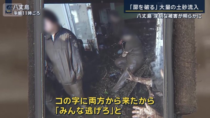 土石流被害に遭った男性