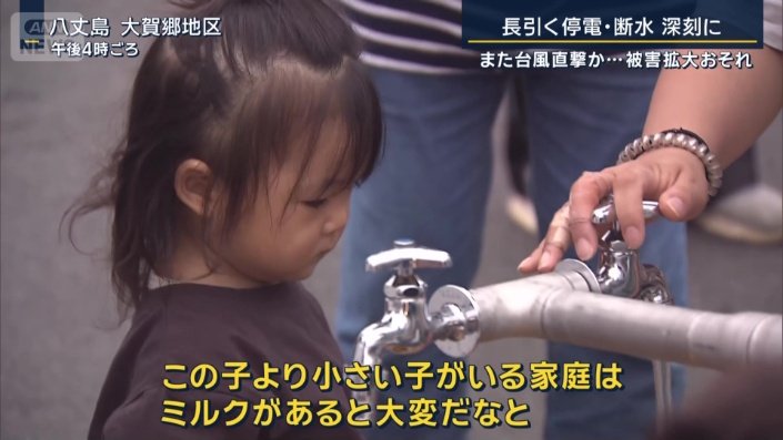 給水を受けた人