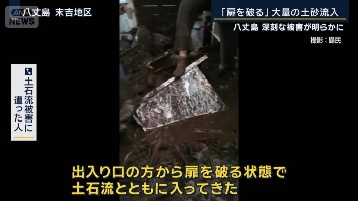 土石流被害に遭った人