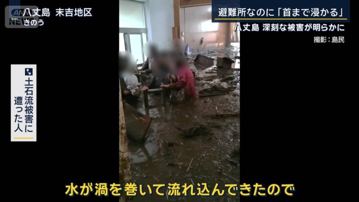 土石流被害に遭った人