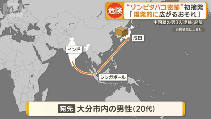航空貨物の宛て先は大分市内に住む20代の男性