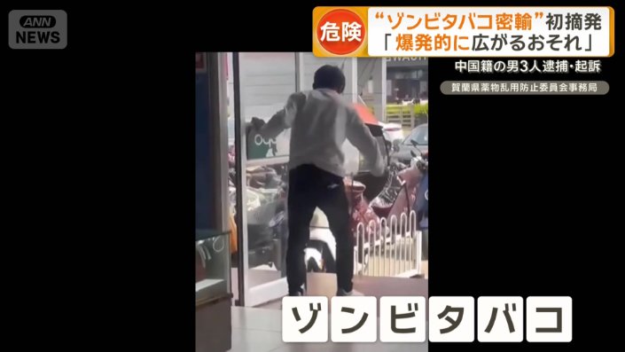“ゾンビタバコ”