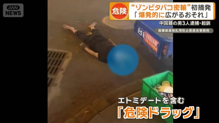 エトミデートを含む「危険ドラッグ」