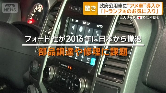 フォード社は2016年に日本から撤退