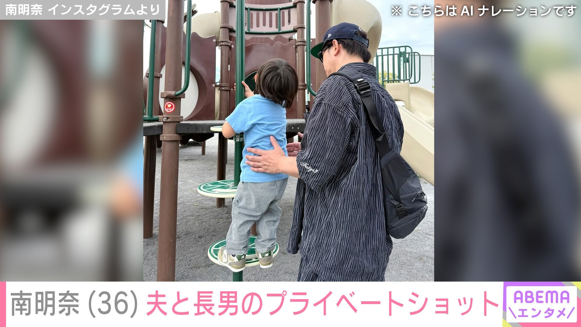夫と長男のプライベートショット