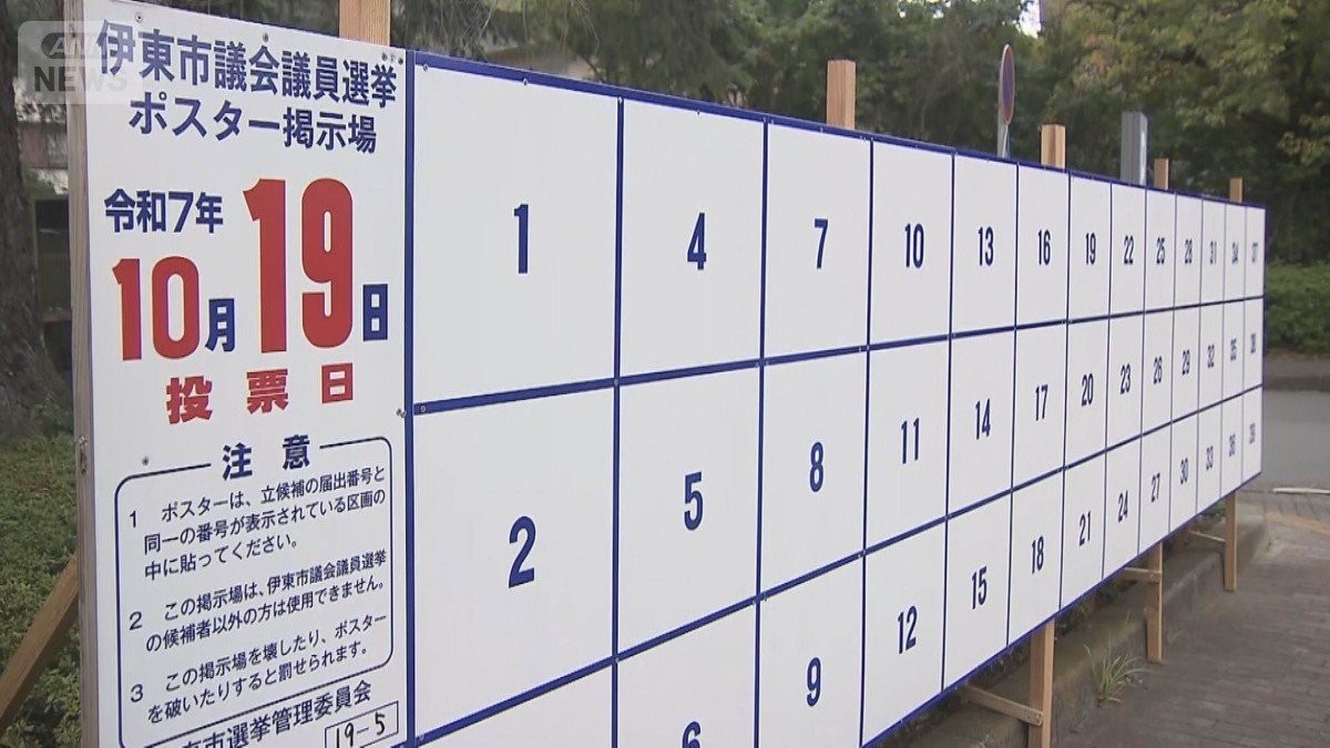 学歴詐称で揺れる静岡・伊東市議選告示　失職阻止には市長派7人当選が必要