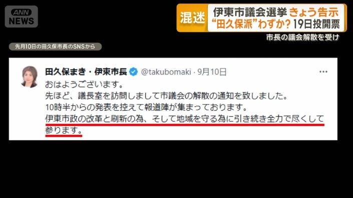 先月10日の田久保市長のSNSから