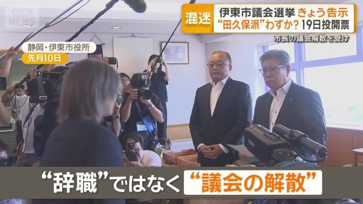 “辞職”ではなく“議会の解散”を選択