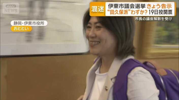 田久保真紀市長
