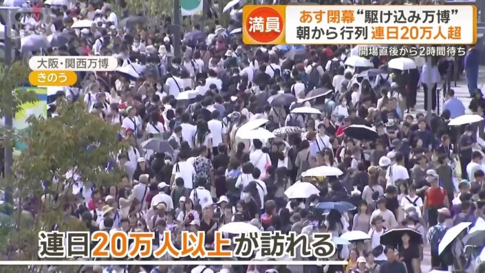 連日20万人以上が訪れる